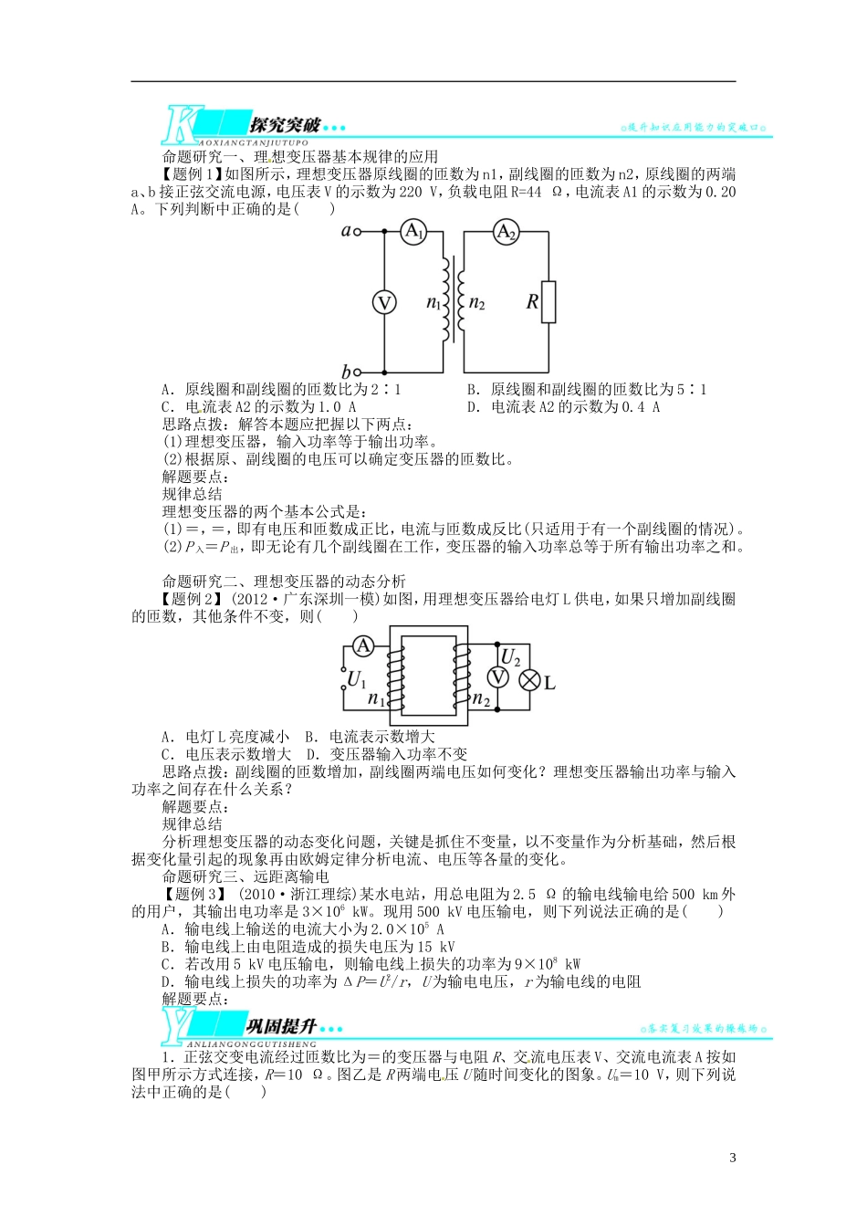 【志鸿优化设计】（浙江专用）2014届高考物理一轮复习 第十章 交变电流第二节理想变压器电能的输送教学案_第3页