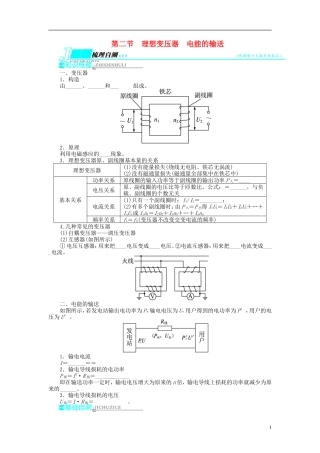 【志鸿优化设计】（浙江专用）2014届高考物理一轮复习 第十章 交变电流第二节理想变压器电能的输送教学案