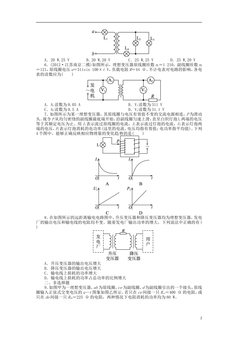 【志鸿优化设计】（浙江专用）2014届高考物理一轮复习 第十章 交变电流第二节理想变压器电能的输送课时作业_第2页
