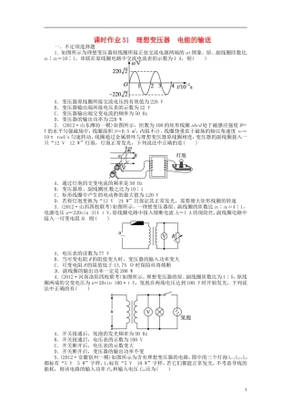 【志鸿优化设计】（浙江专用）2014届高考物理一轮复习 第十章 交变电流第二节理想变压器电能的输送课时作业