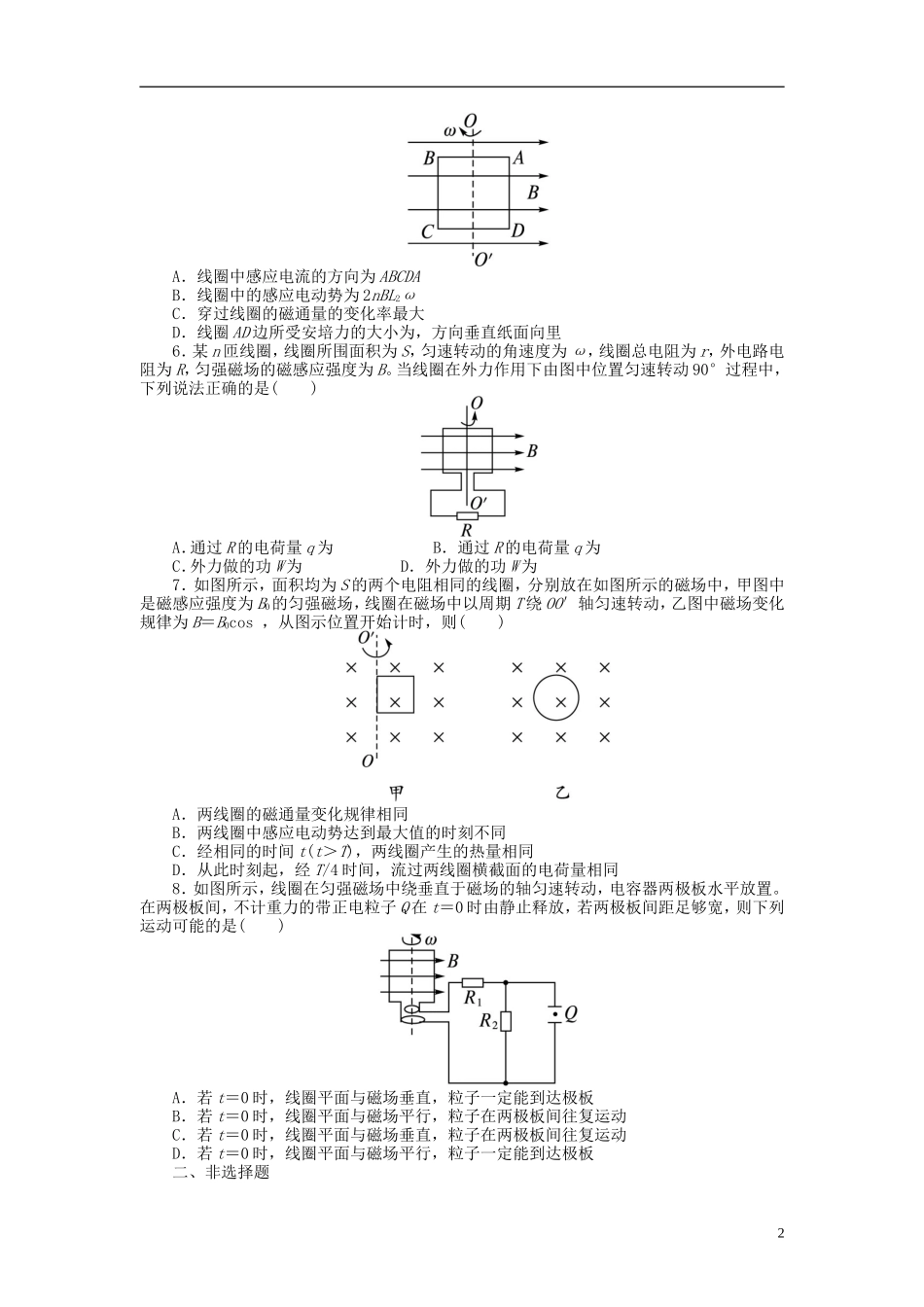 【志鸿优化设计】（浙江专用）2014届高考物理一轮复习 第十章 交变电流第一节交变电流的产生和描述课时作业_第2页
