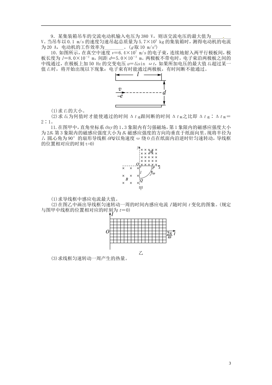 【志鸿优化设计】（浙江专用）2014届高考物理一轮复习 第十章 交变电流第一节交变电流的产生和描述课时作业_第3页