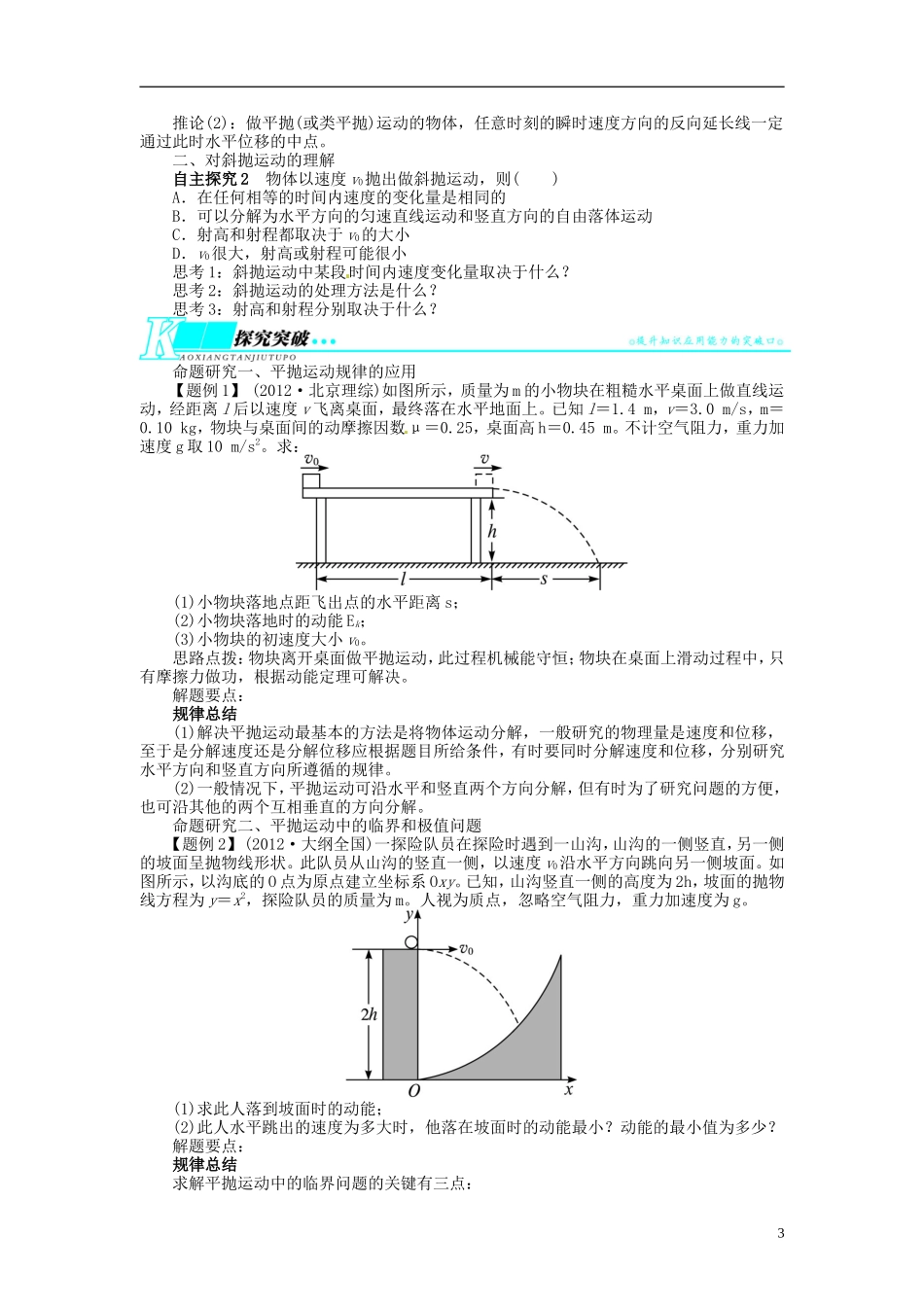 【志鸿优化设计】（浙江专用）2014届高考物理一轮复习 第四章 曲线运动万有引力与航天第二节平抛运动的规律及其应用教学案_第3页
