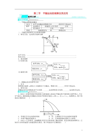【志鸿优化设计】（浙江专用）2014届高考物理一轮复习 第四章 曲线运动万有引力与航天第二节平抛运动的规律及其应用教学案