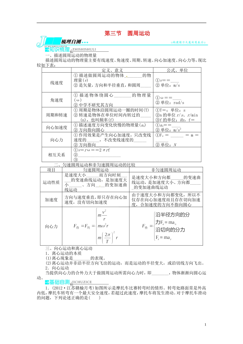 【志鸿优化设计】（浙江专用）2014届高考物理一轮复习 第四章 曲线运动万有引力与航天第三节圆周运动教学案_第1页