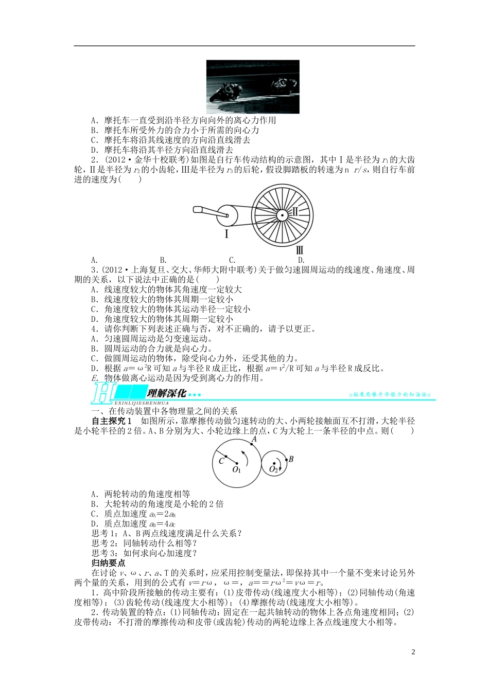 【志鸿优化设计】（浙江专用）2014届高考物理一轮复习 第四章 曲线运动万有引力与航天第三节圆周运动教学案_第2页