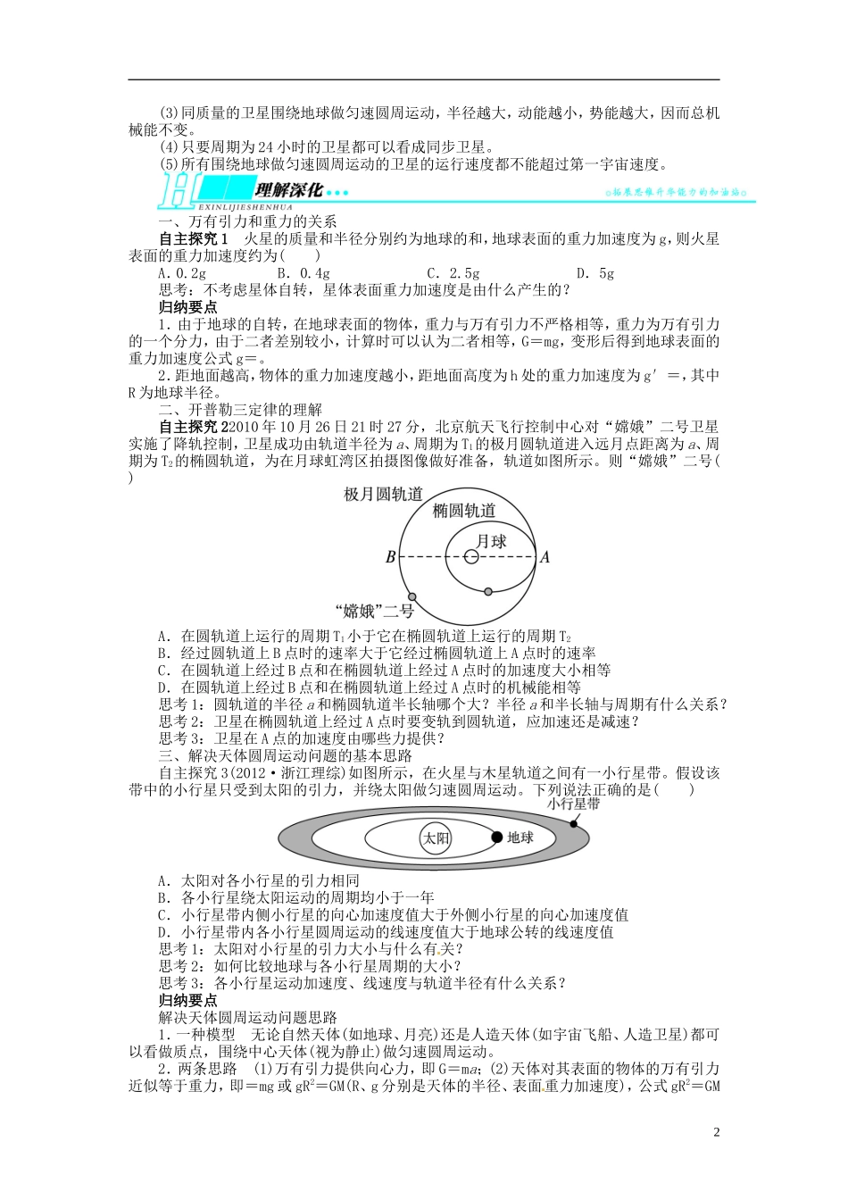 【志鸿优化设计】（浙江专用）2014届高考物理一轮复习 第四章 曲线运动万有引力与航天第四节万有引力天体的运动教学案_第2页