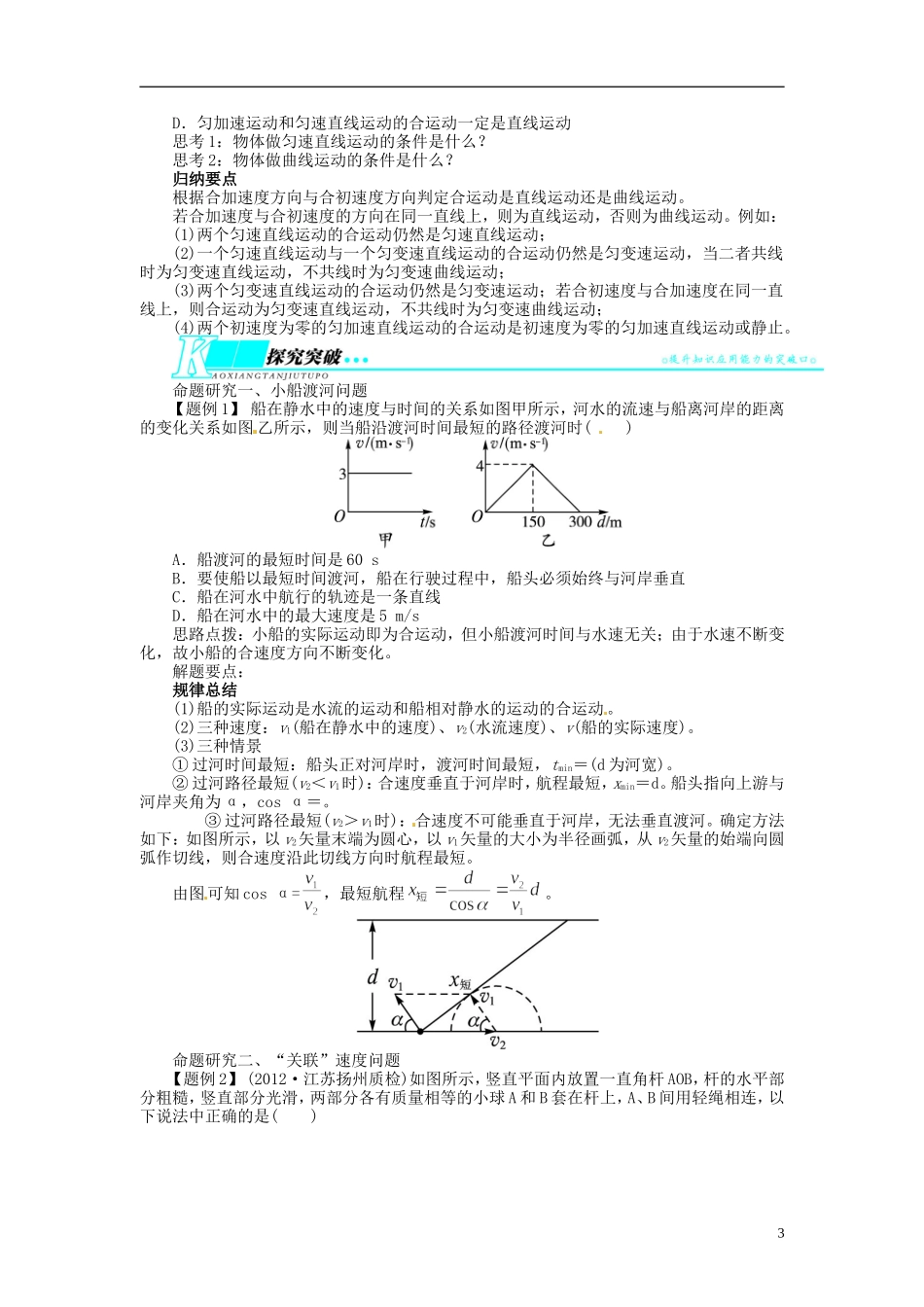 【志鸿优化设计】（浙江专用）2014届高考物理一轮复习 第四章 曲线运动万有引力与航天第一节曲线运动运动的合成与分解教学案_第3页