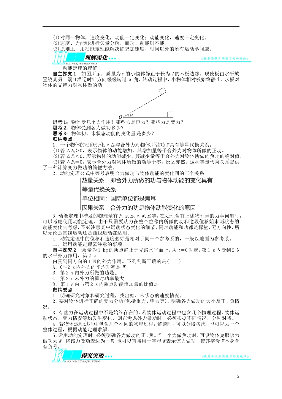 【志鸿优化设计】（浙江专用）2014届高考物理一轮复习 第五章 功和能机械能及其守恒定律第二节动能定理及其应用教学案_第2页