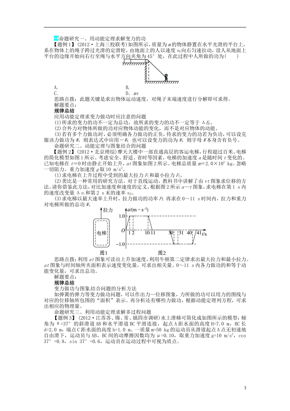 【志鸿优化设计】（浙江专用）2014届高考物理一轮复习 第五章 功和能机械能及其守恒定律第二节动能定理及其应用教学案_第3页