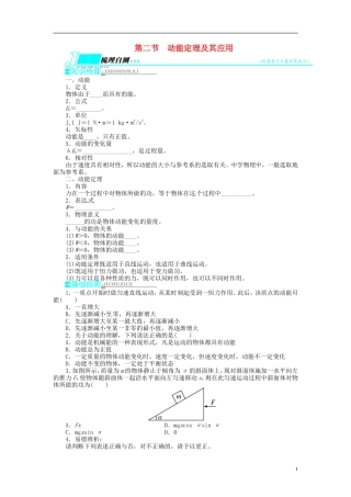 【志鸿优化设计】（浙江专用）2014届高考物理一轮复习 第五章 功和能机械能及其守恒定律第二节动能定理及其应用教学案