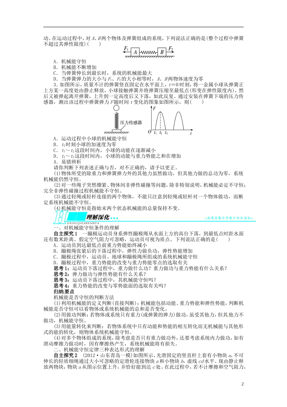 【志鸿优化设计】（浙江专用）2014届高考物理一轮复习 第五章 功和能机械能及其守恒定律第三节机械能守恒定律教学案_第2页