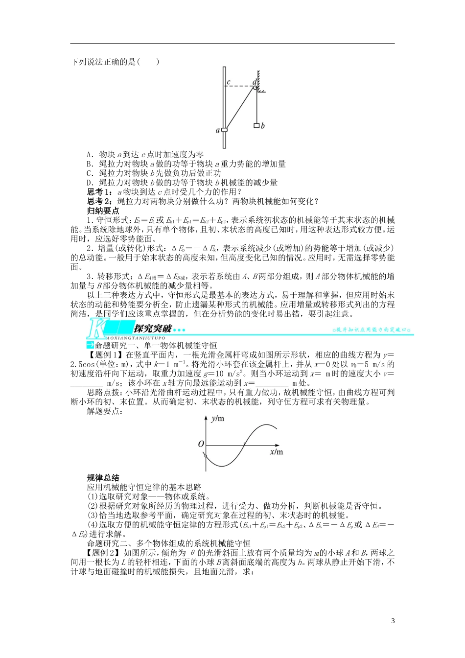 【志鸿优化设计】（浙江专用）2014届高考物理一轮复习 第五章 功和能机械能及其守恒定律第三节机械能守恒定律教学案_第3页