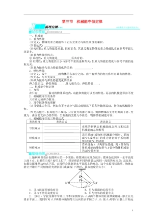 【志鸿优化设计】（浙江专用）2014届高考物理一轮复习 第五章 功和能机械能及其守恒定律第三节机械能守恒定律教学案