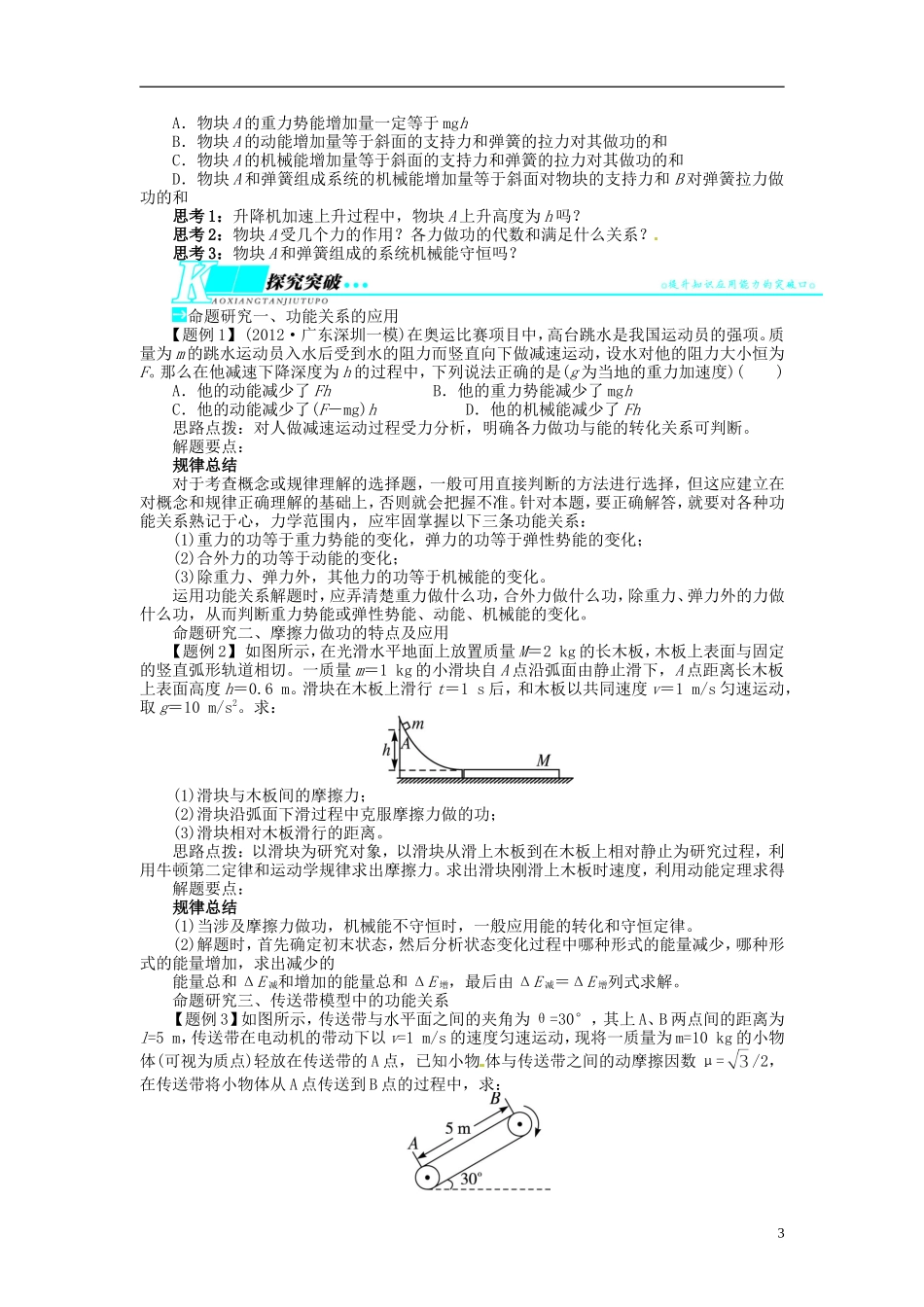 【志鸿优化设计】（浙江专用）2014届高考物理一轮复习 第五章 功和能机械能及其守恒定律第四节功能关系能量守恒定律教学案_第3页