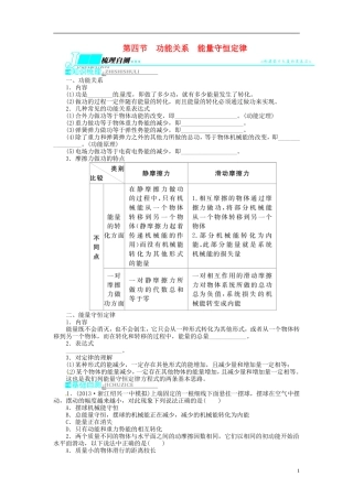 【志鸿优化设计】（浙江专用）2014届高考物理一轮复习 第五章 功和能机械能及其守恒定律第四节功能关系能量守恒定律教学案