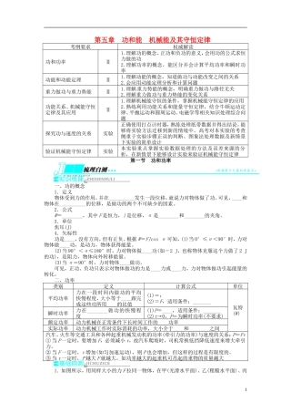 【志鸿优化设计】（浙江专用）2014届高考物理一轮复习 第五章 功和能机械能及其守恒定律第一节功和功率教学案