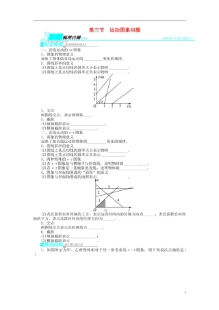 【志鸿优化设计】（浙江专用）2014届高考物理一轮复习 第一章 直线运动第三节运动图象问题教学案