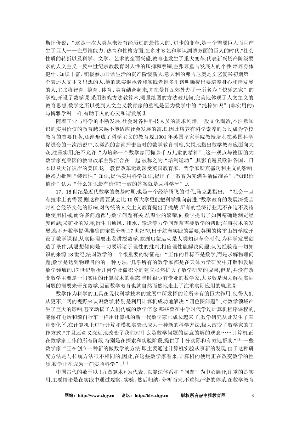 【精品】高二数学 4.3数系的扩充(备课资料)_第3页