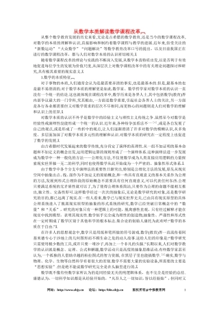 【精品】高二数学 4.3数系的扩充(备课资料)