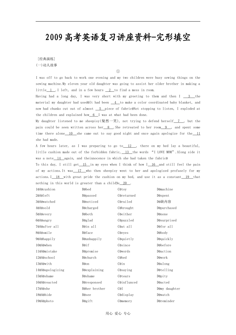 【编号_977123】2009高考英语复习完型填空讲座资料_第1页