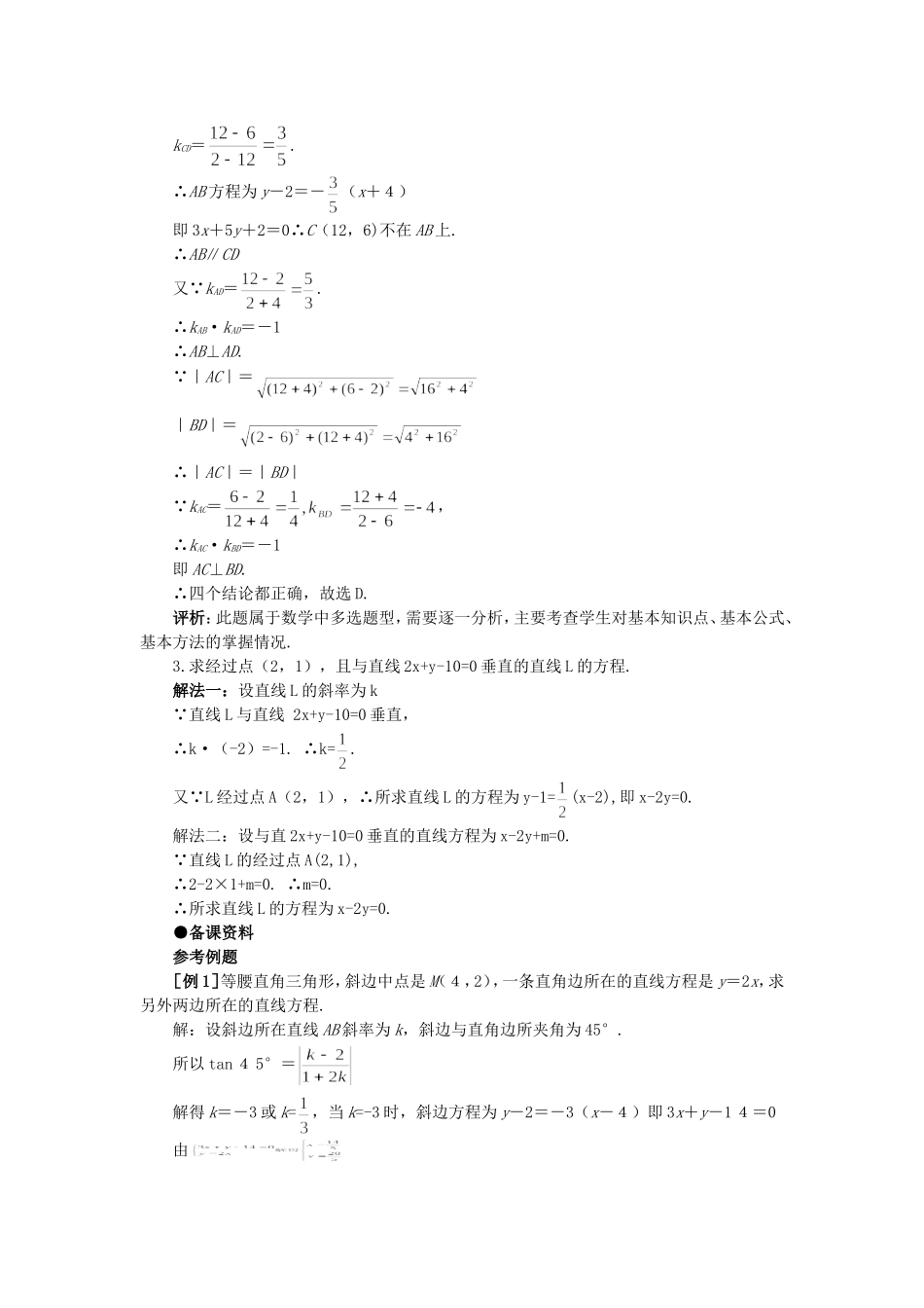 【精品】高二数学 7.3两条直线的位置关系(备课资料)大纲人教版必修_第2页