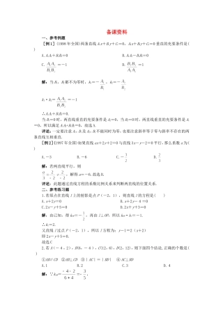 【精品】高二数学 7.3两条直线的位置关系(备课资料)大纲人教版必修