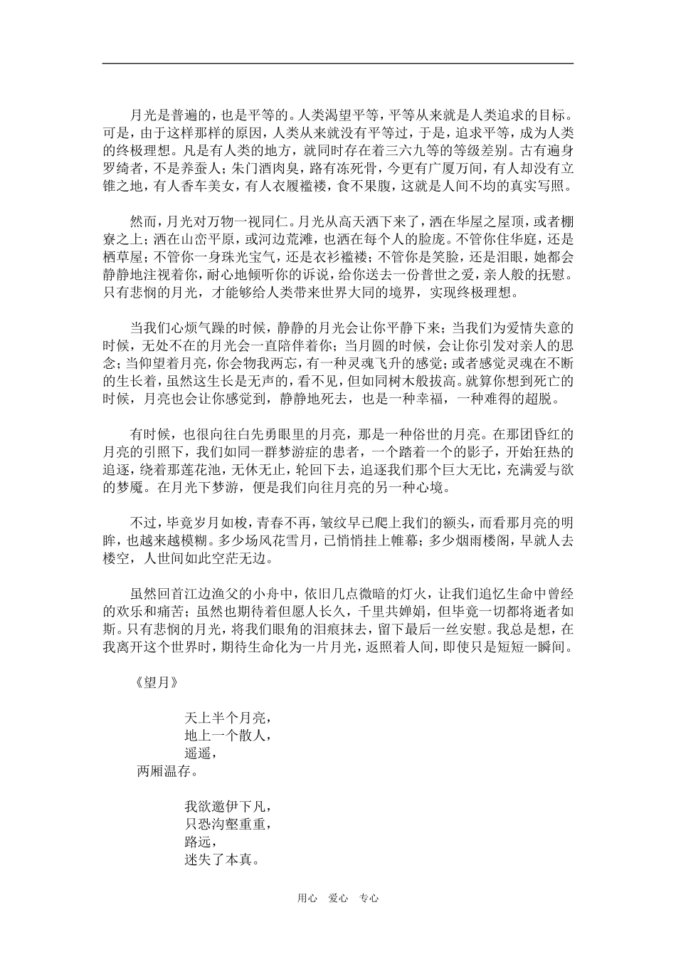 【读野史华章  数风流人物】4、悲悯的月光——但愿人长久，千里共婵娟_第2页