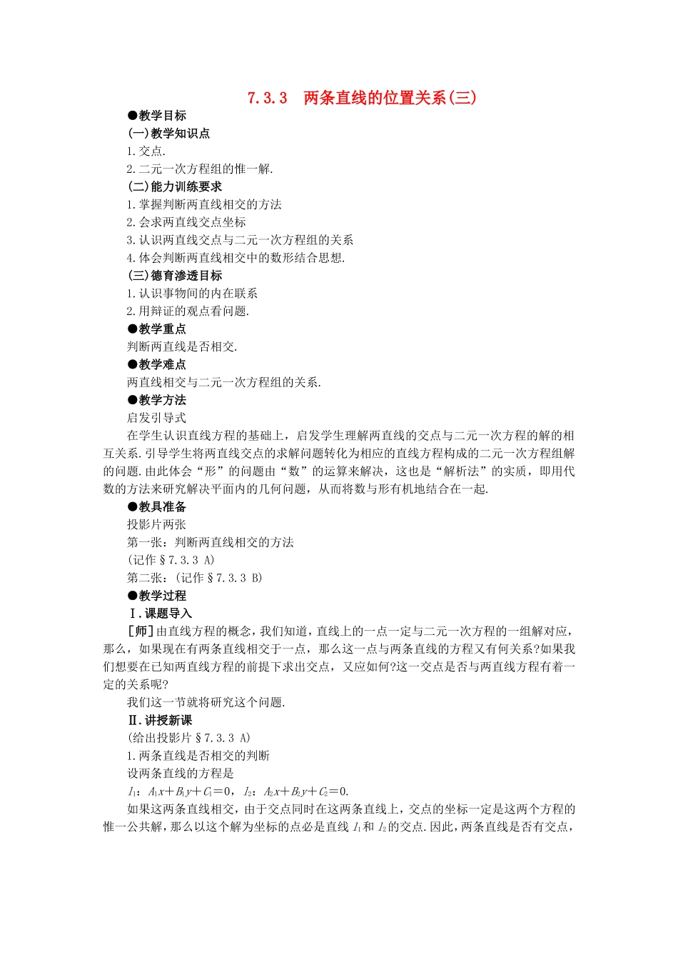 【精品】高二数学 7.3两条直线的位置关系(第三课时)大纲人教版必修_第1页
