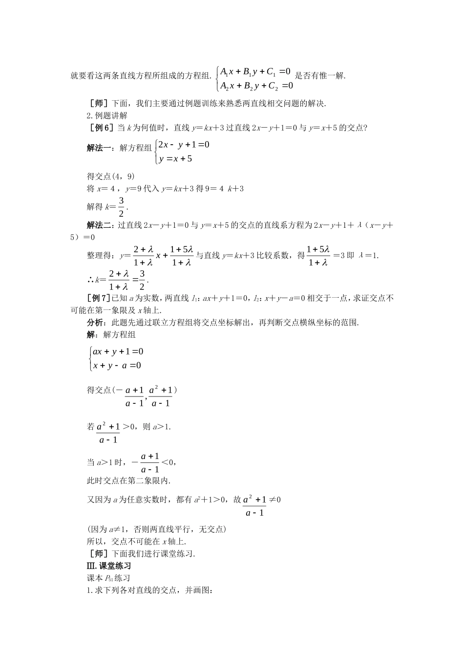 【精品】高二数学 7.3两条直线的位置关系(第三课时)大纲人教版必修_第2页