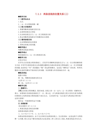 【精品】高二数学 7.3两条直线的位置关系(第三课时)大纲人教版必修