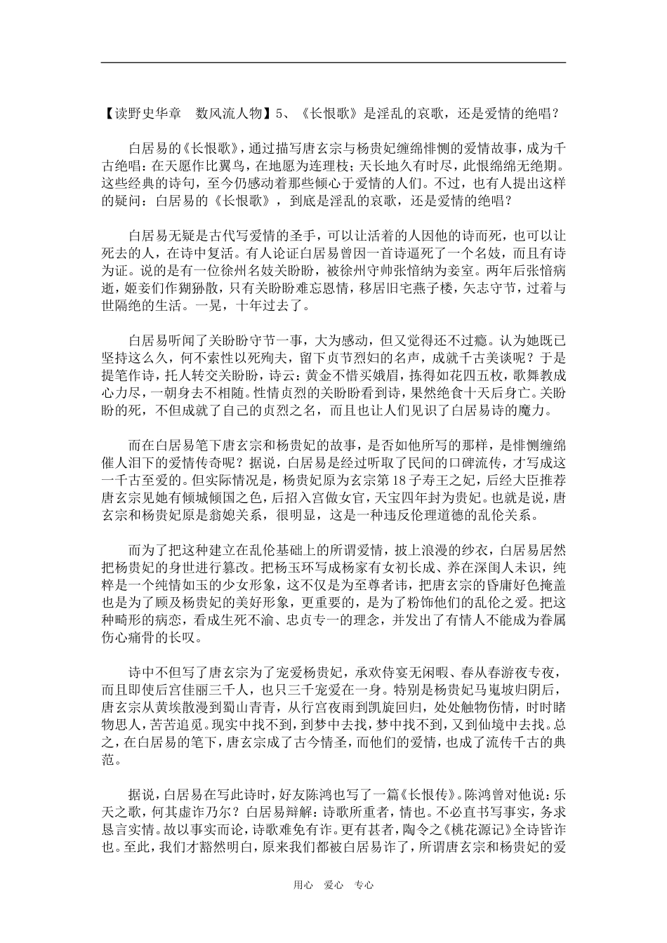 【读野史华章  数风流人物】5、《长恨歌》是淫乱的哀歌，还是爱情的绝唱？_第1页