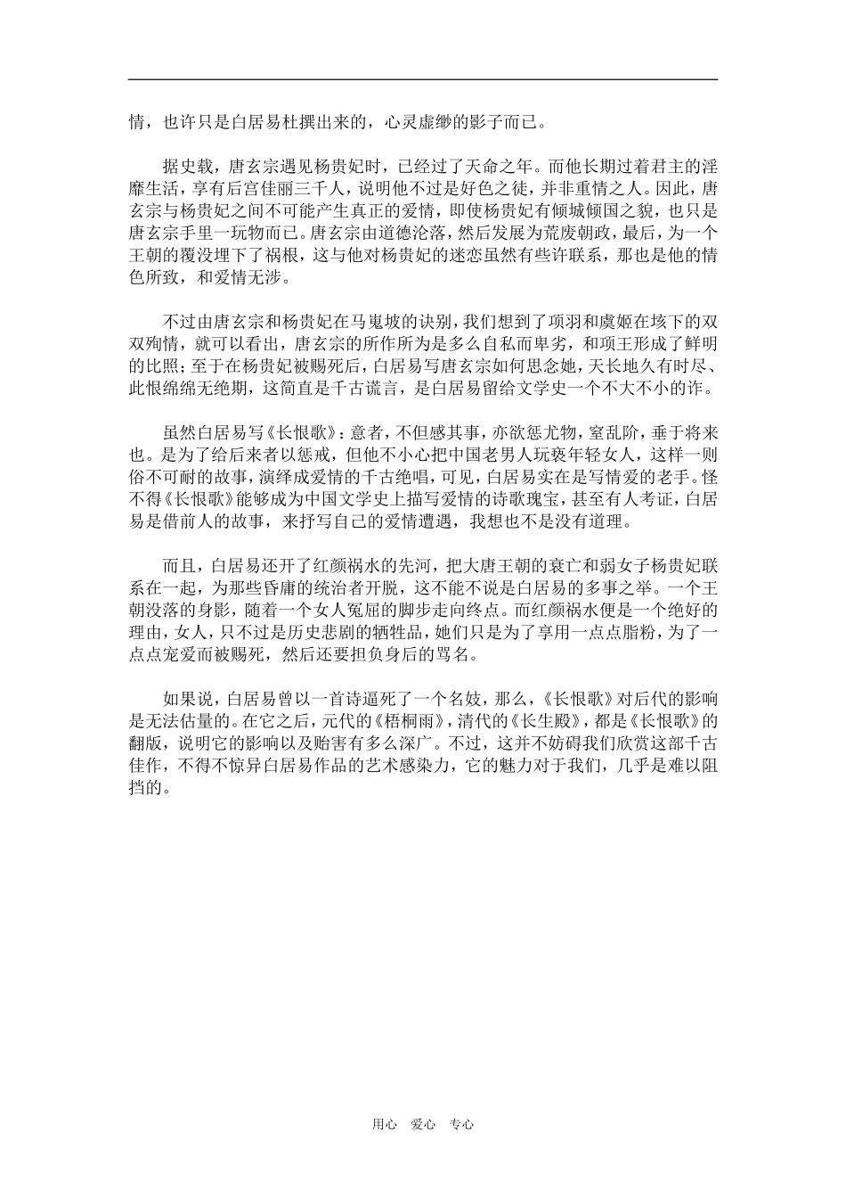 【读野史华章  数风流人物】5、《长恨歌》是淫乱的哀歌，还是爱情的绝唱？_第2页