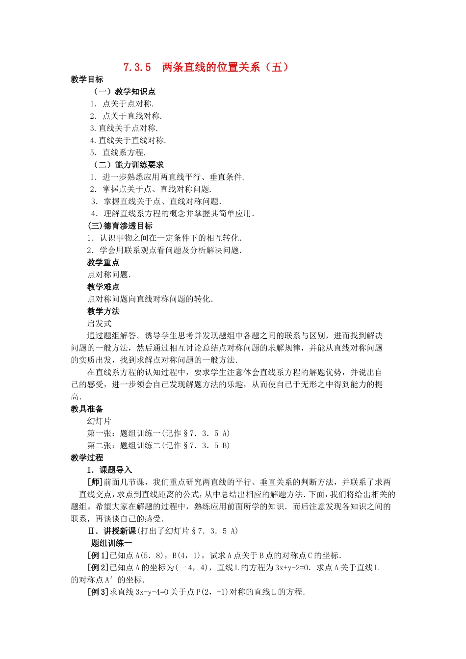 【精品】高二数学 7.3两条直线的位置关系(第五课时)大纲人教版必修_第1页