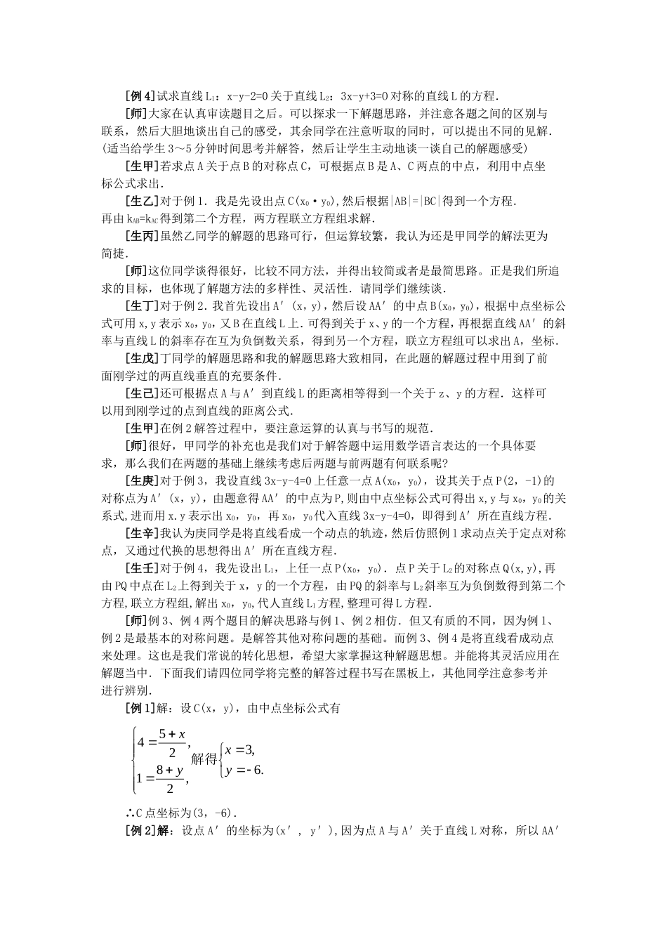 【精品】高二数学 7.3两条直线的位置关系(第五课时)大纲人教版必修_第2页