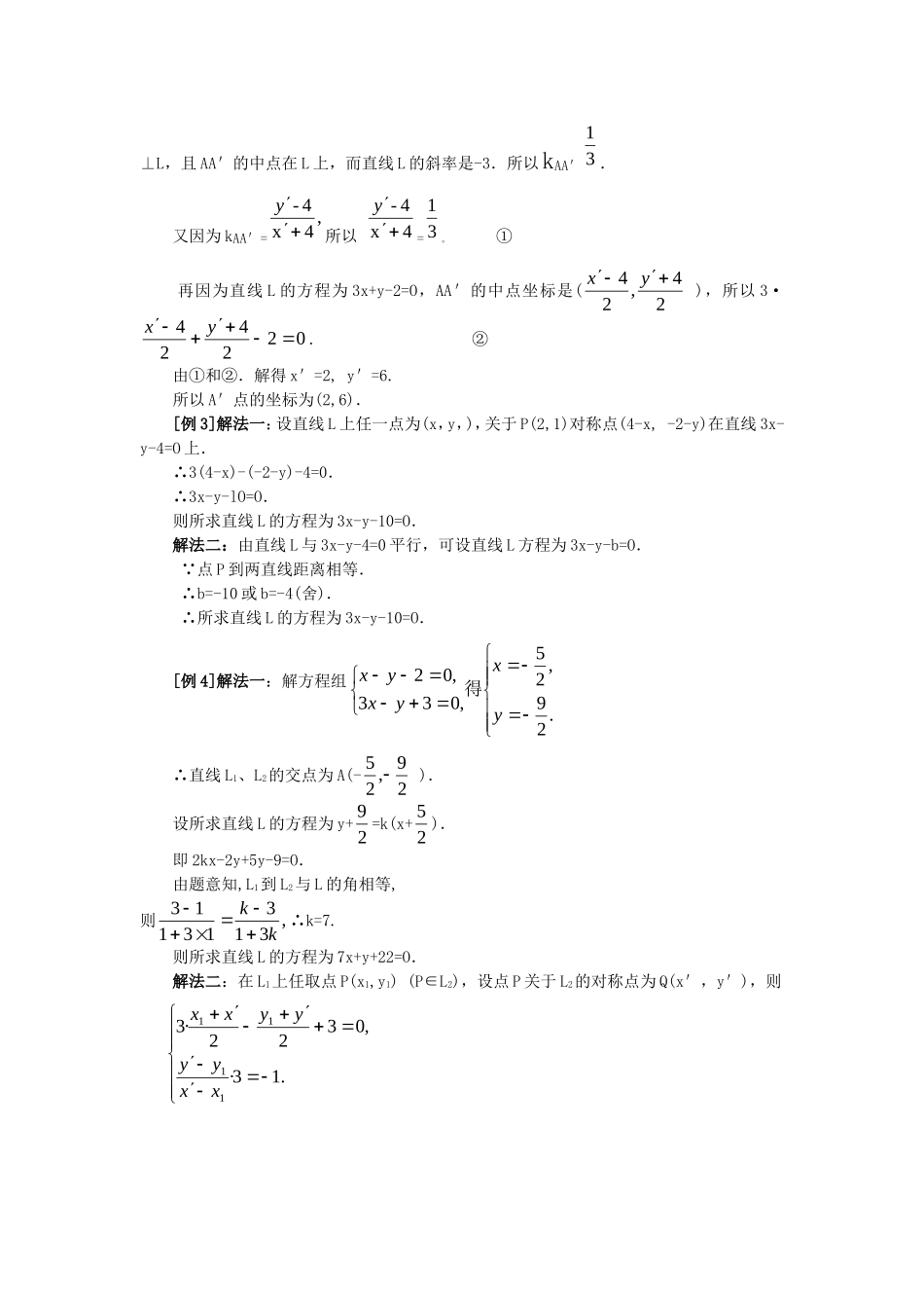 【精品】高二数学 7.3两条直线的位置关系(第五课时)大纲人教版必修_第3页