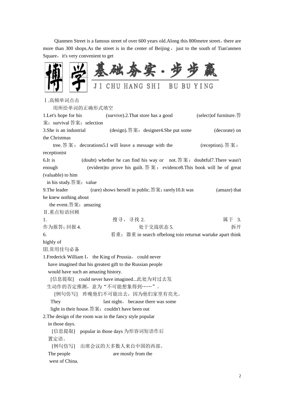 【超级精品】2011年高考第一轮总复习英语 Units1-2 Unit 1 Cultural relics全套学案讲义（教师版）必修2_第2页