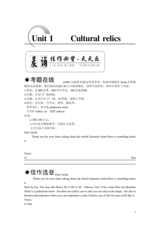 【超级精品】2011年高考第一轮总复习英语 Units1-2 Unit 1 Cultural relics全套学案讲义（教师版）必修2