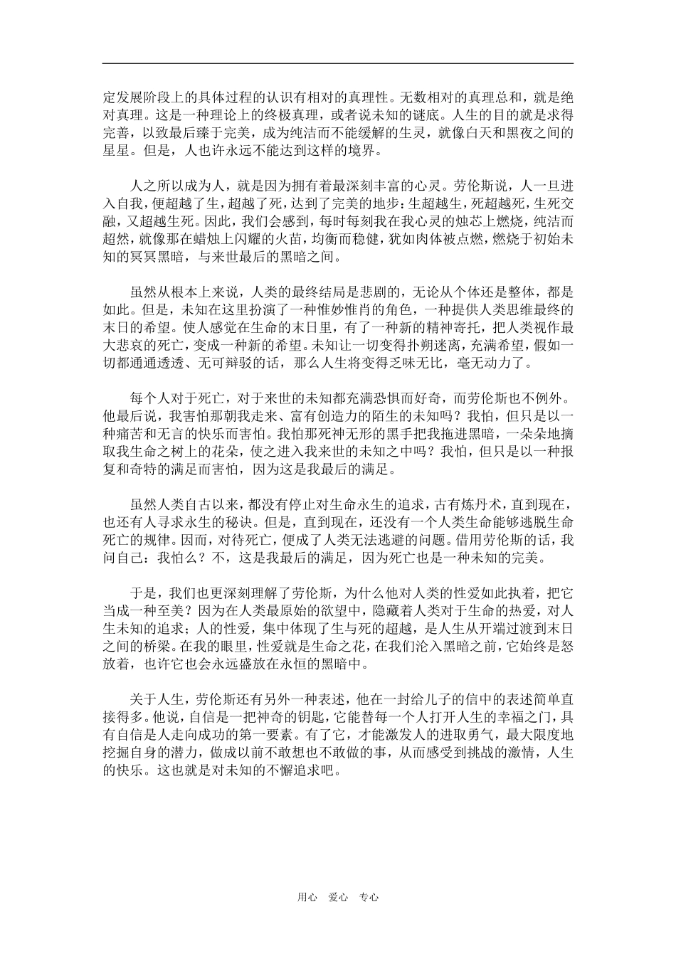 【读野史华章  数风流人物】11、劳伦斯——人生是一种未知的完美_第2页