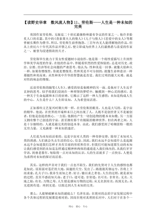 【读野史华章  数风流人物】11、劳伦斯——人生是一种未知的完美