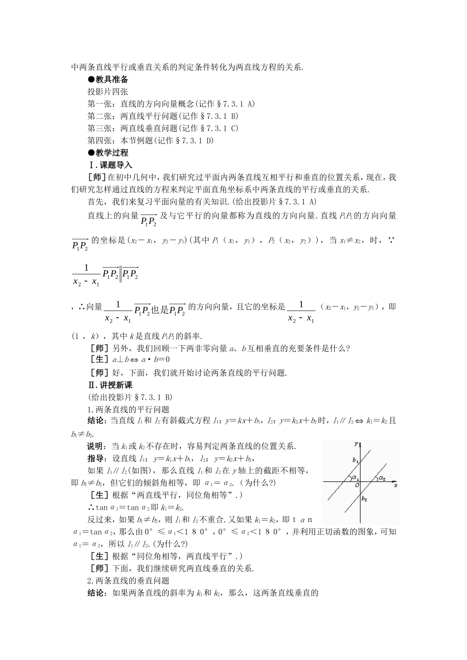 【精品】高二数学 7.3两条直线的位置关系(第一课时)大纲人教版必修_第2页