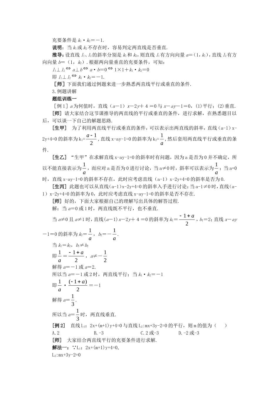 【精品】高二数学 7.3两条直线的位置关系(第一课时)大纲人教版必修_第3页