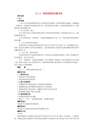 【精品】高二数学 7.3两条直线的位置关系(第一课时)大纲人教版必修