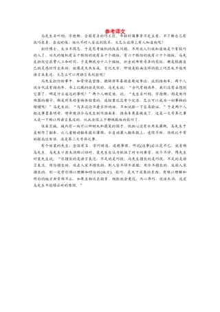 【金版学案】2013-2014年高中语文 第八单元 参考译文素材1 新人教版选修《中国文化经典研读》