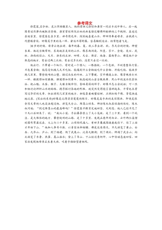 【金版学案】2013-2014年高中语文 第八单元 参考译文素材2 新人教版选修《中国文化经典研读》