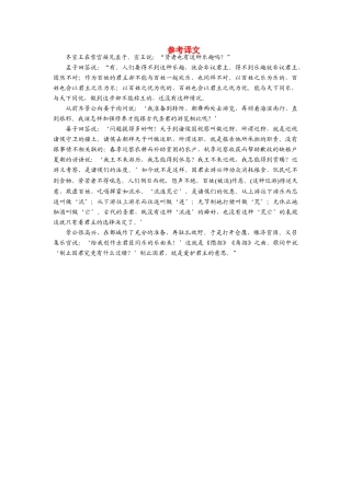 【金版学案】2013-2014年高中语文 第二单元 译文素材1 新人教版选修《中国文化经典研读》