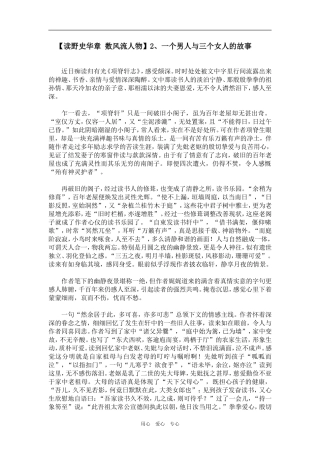 【读野史华章 数风流人物】2、一个男人与三个女人的故事