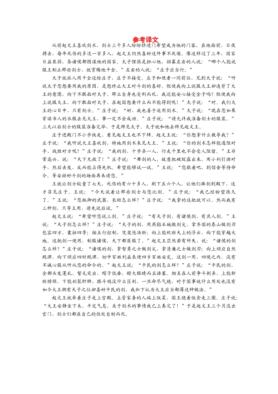 【金版学案】2013-2014年高中语文 第二单元 译文素材2 新人教版选修《中国文化经典研读》_第1页