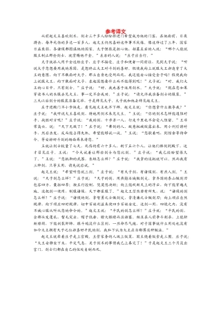 【金版学案】2013-2014年高中语文 第二单元 译文素材2 新人教版选修《中国文化经典研读》