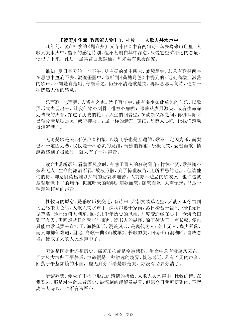 【读野史华章 数风流人物】3、杜牧——人歌人哭水声中_第1页